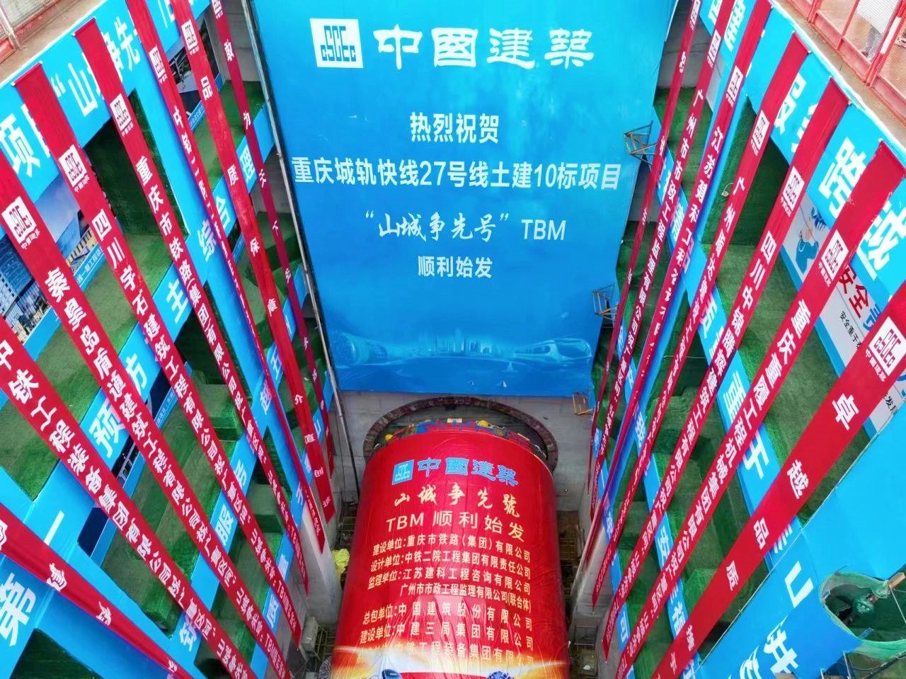 重慶軌道交通27號線完成盾構拼裝始發